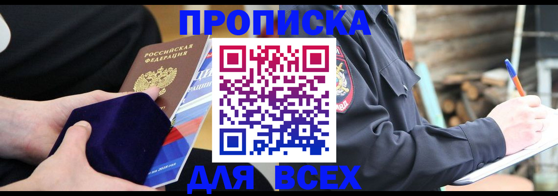 прописка для работы в Омутнинске
