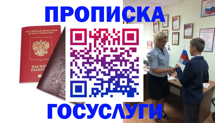 временная регистрация в Омутнинске